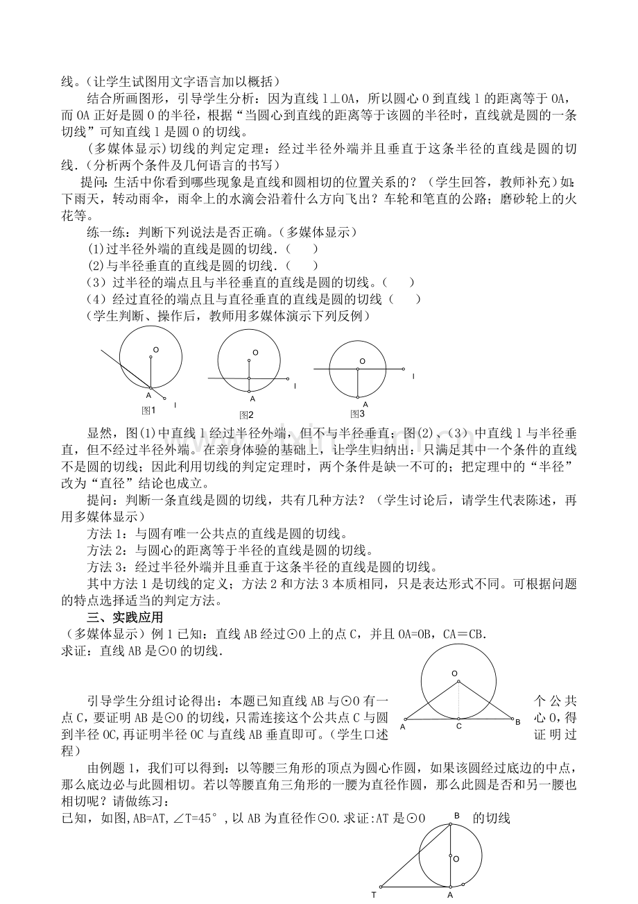 “切线的判定与性质”教学设计及反思[1].doc_第2页