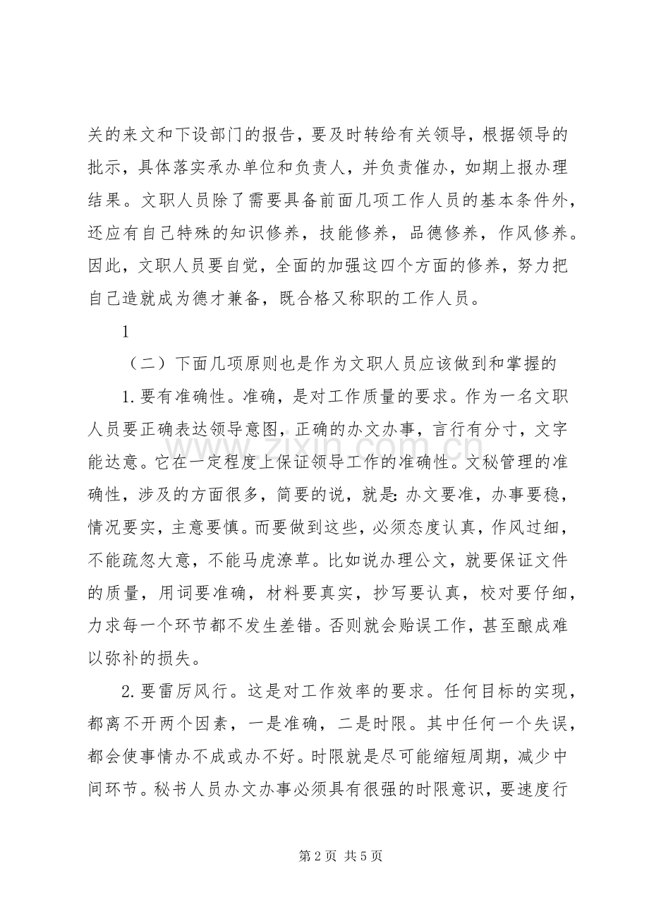 20XX年消防文职雇员工作心得.docx_第2页