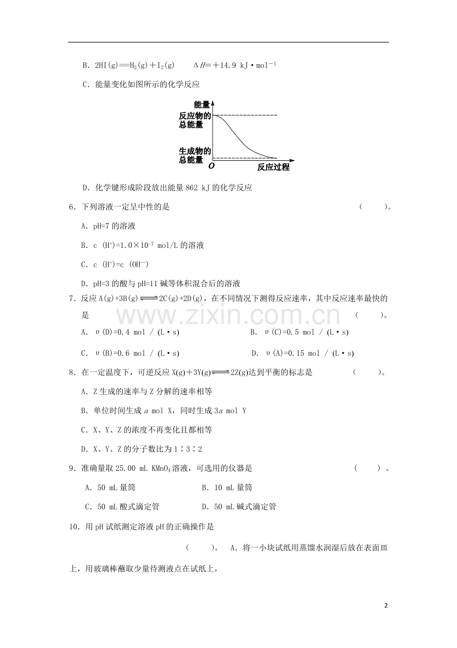 福建省东山二中2012-2013学年高二化学上学期期末考试试题新人教版.doc_第2页