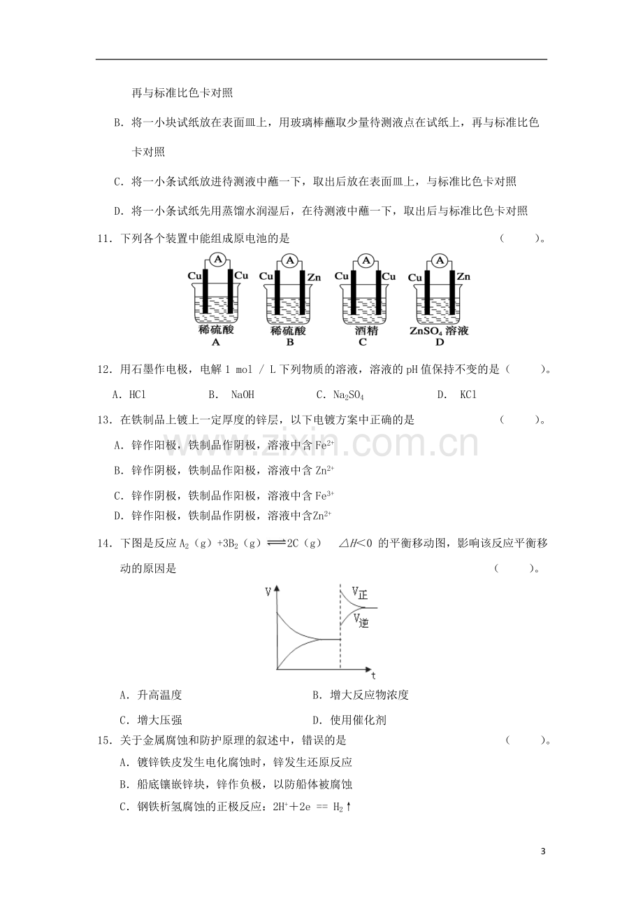 福建省东山二中2012-2013学年高二化学上学期期末考试试题新人教版.doc_第3页