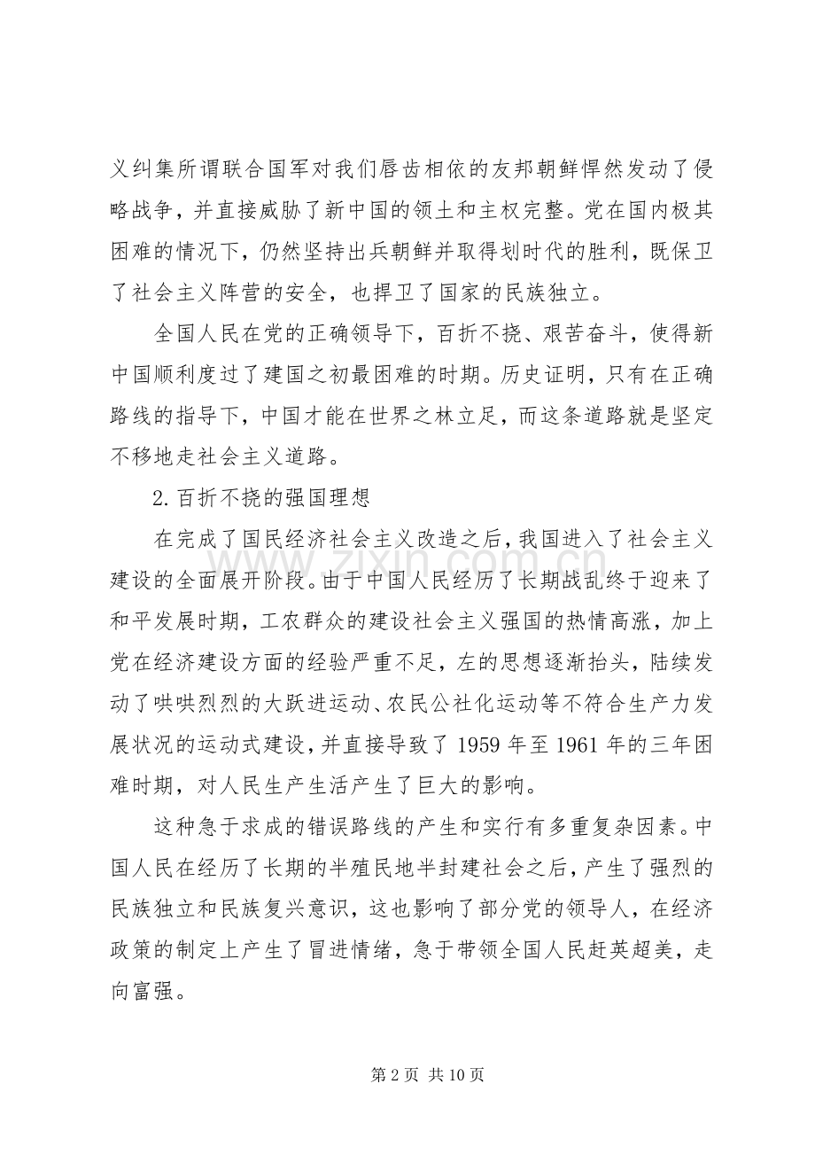 20XX年学党史颂党恩跟党走观后感心得体会范文5篇.docx_第2页