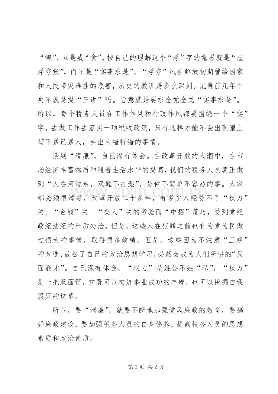 优秀心得体会范文：为民务实清廉心得体会.docx_第2页