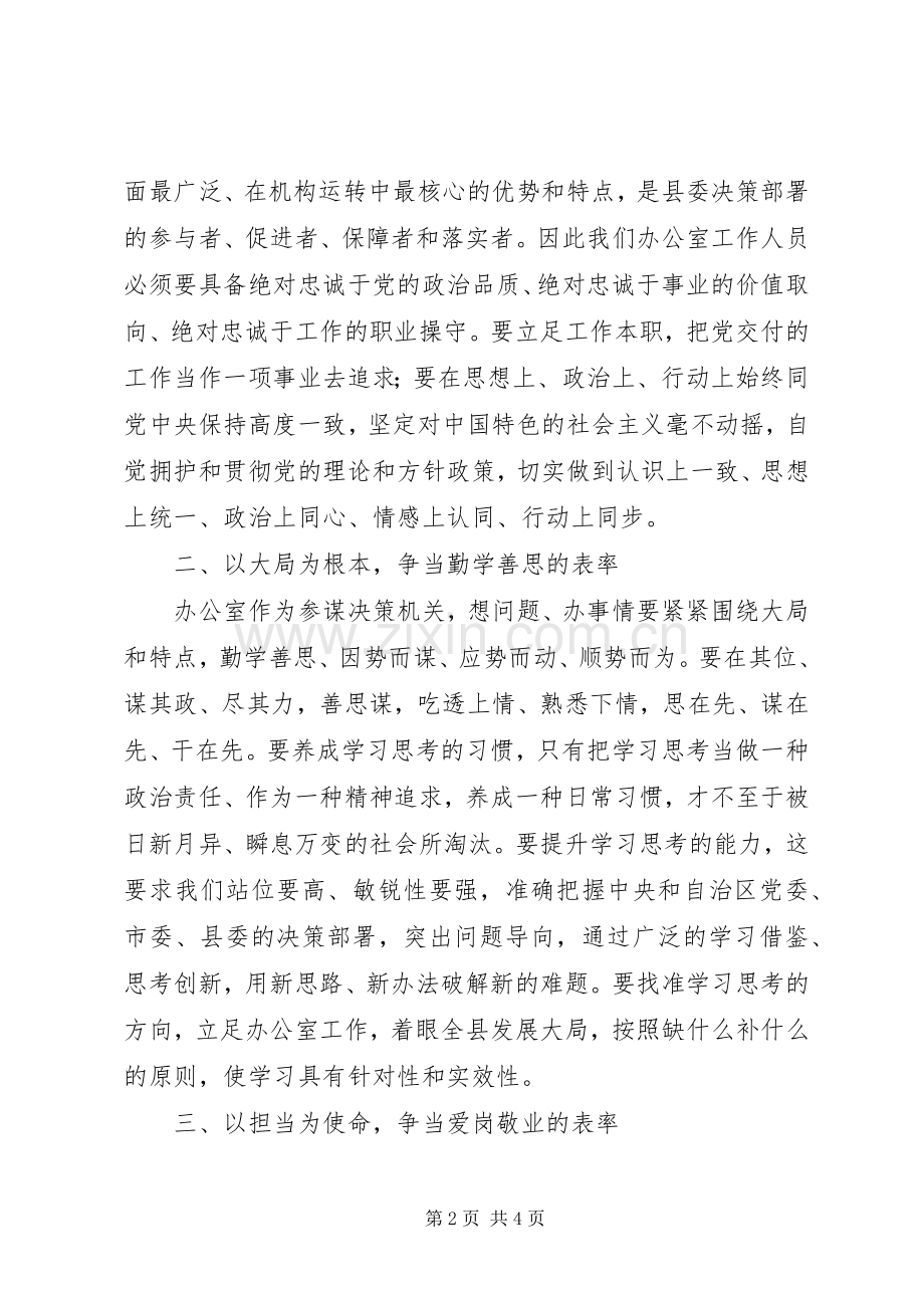 党办工作人员践行三严三实心得体会.docx_第2页