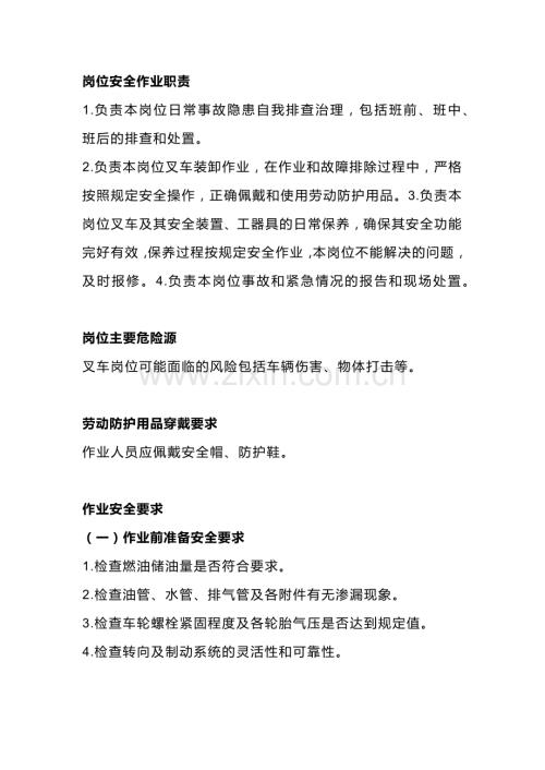 叉车司机岗位安全操作规程.docx