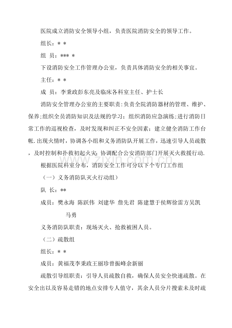 医院消防安全疏散应急预案.docx_第2页