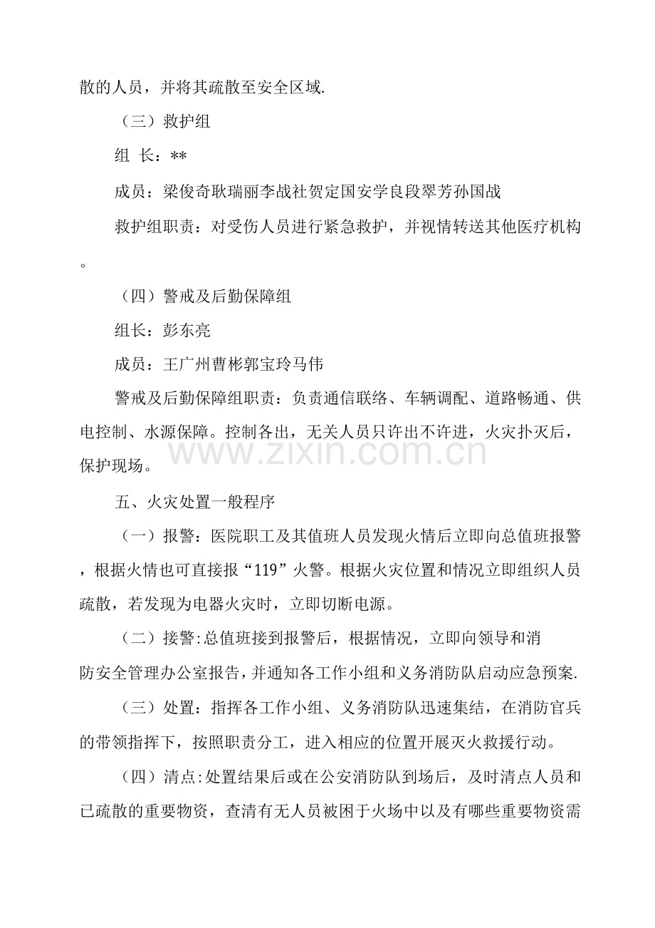 医院消防安全疏散应急预案.docx_第3页