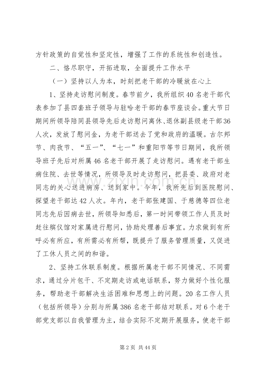 干休所领导班子述职述廉报告.docx_第2页