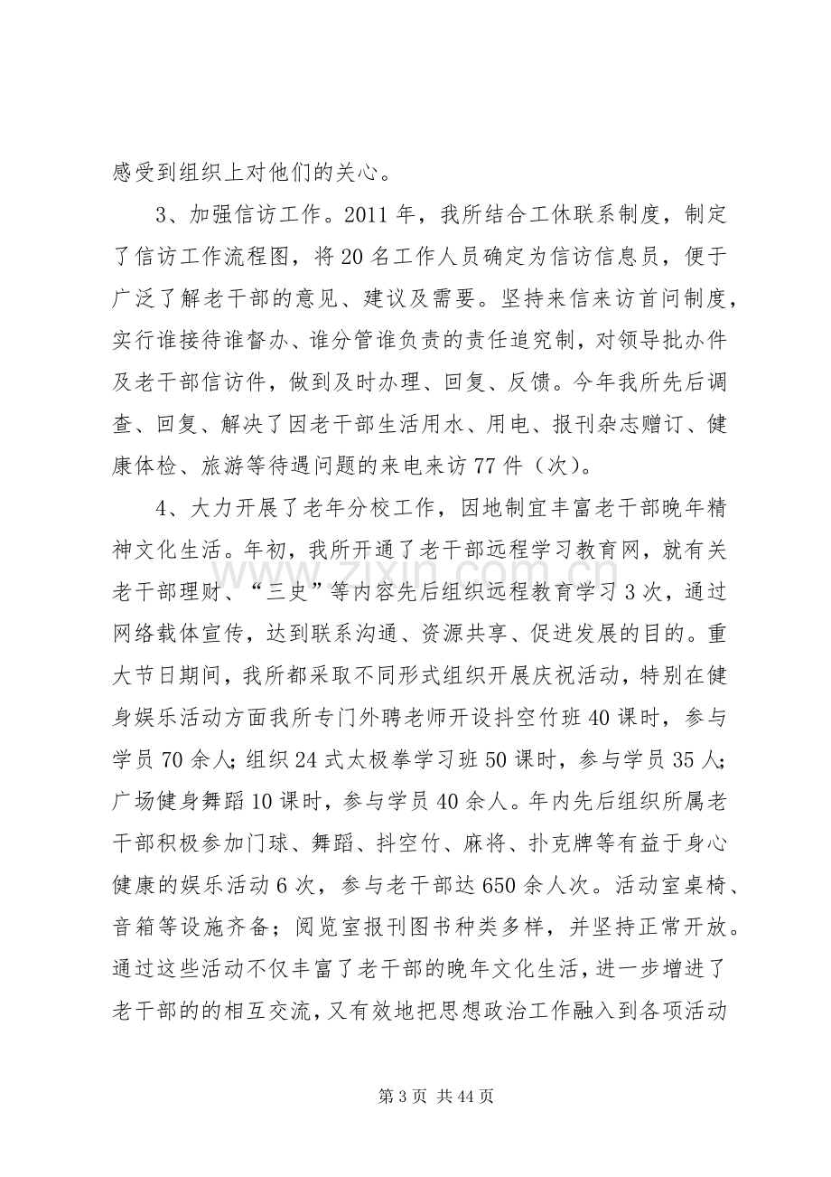 干休所领导班子述职述廉报告.docx_第3页