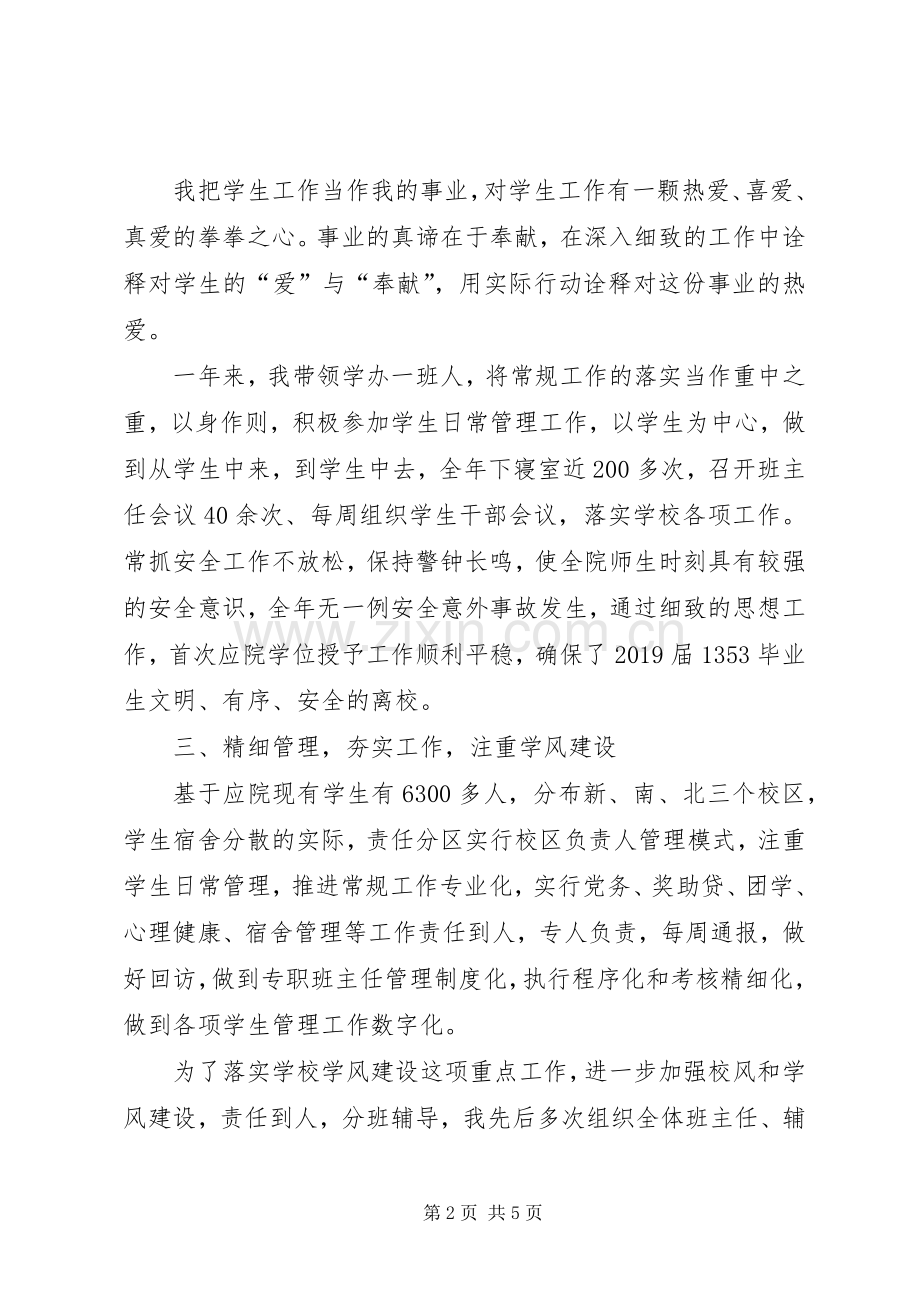 副书记的年度述职述德述廉报告.docx_第2页