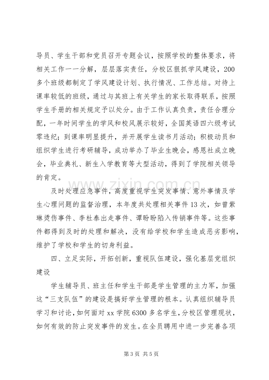 副书记的年度述职述德述廉报告.docx_第3页