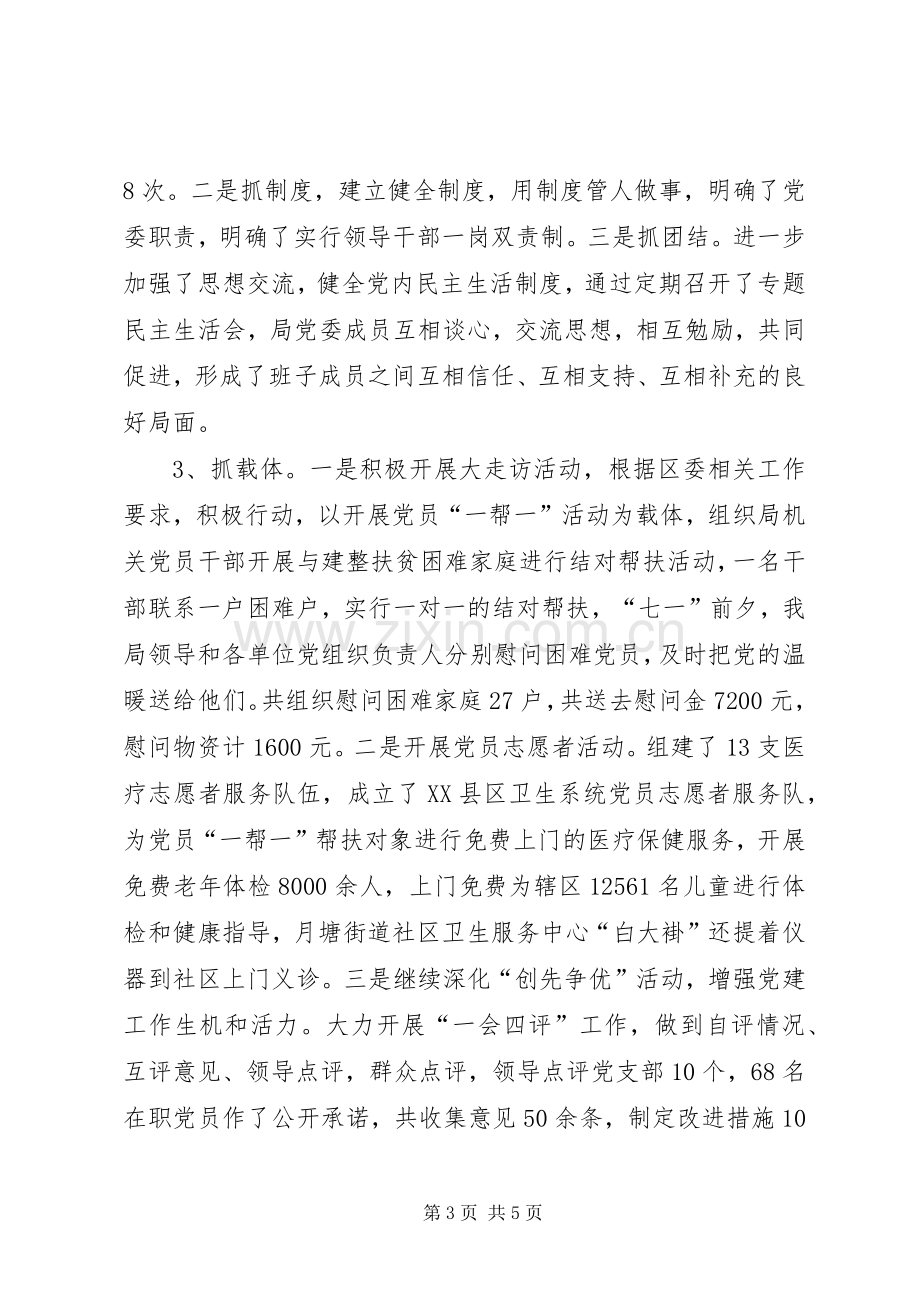 卫生局党委书记上半年述职报告.docx_第3页