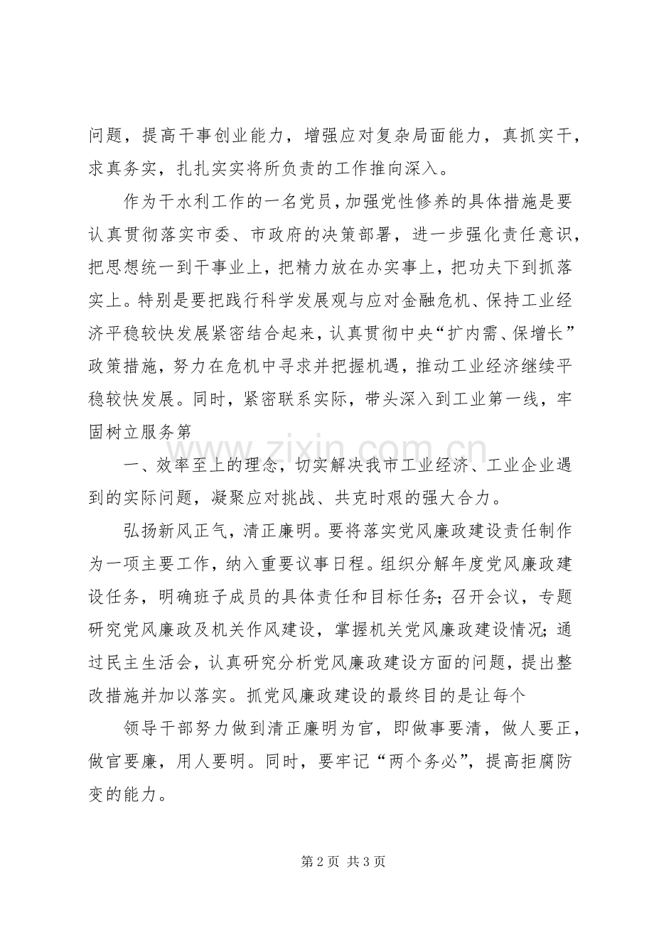 “以人为本执政为民”学习教育活动心得体会.docx_第2页