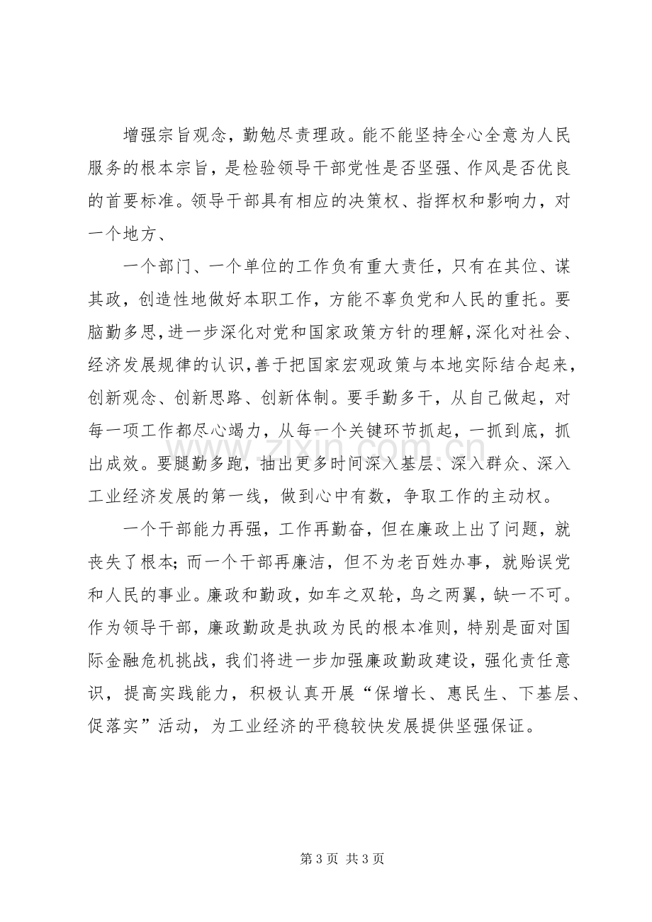 “以人为本执政为民”学习教育活动心得体会.docx_第3页