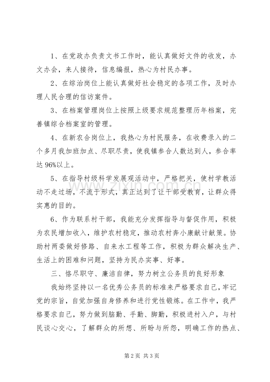 乡镇公务员述职述廉报告20XX年.docx_第2页