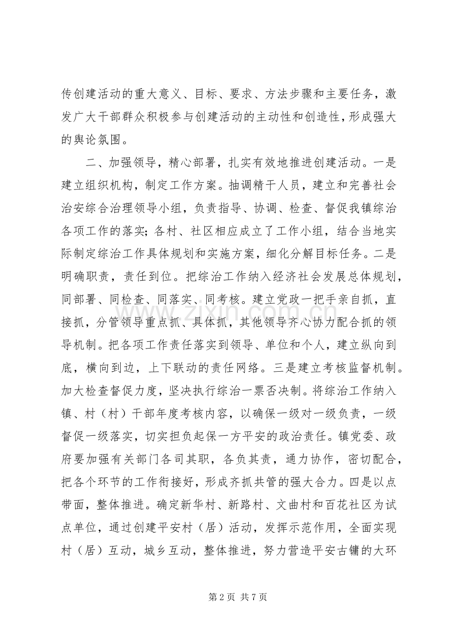 镇综治第一责任人述职的报告.docx_第2页