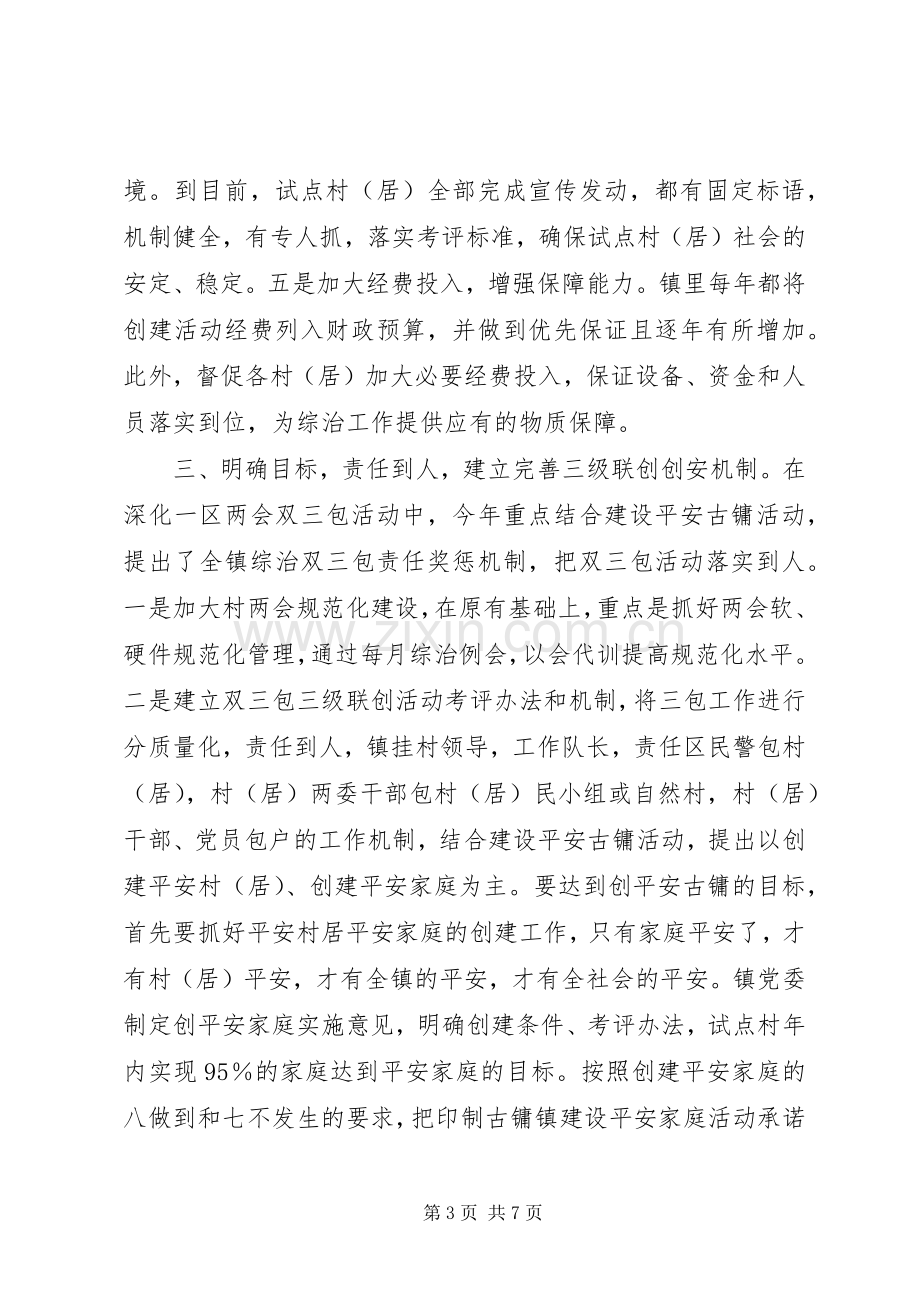 镇综治第一责任人述职的报告.docx_第3页