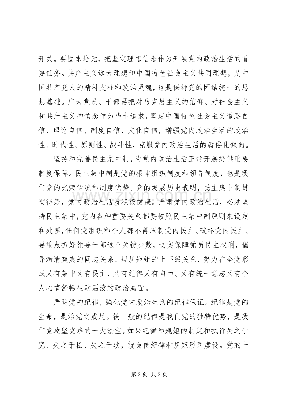 党的十八届六中全会精神学习心得：开创全面从严治党新境界.docx_第2页