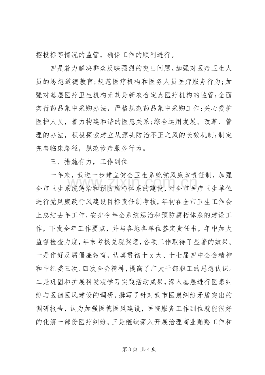 XX年纪检干部个人述职报告.docx_第3页