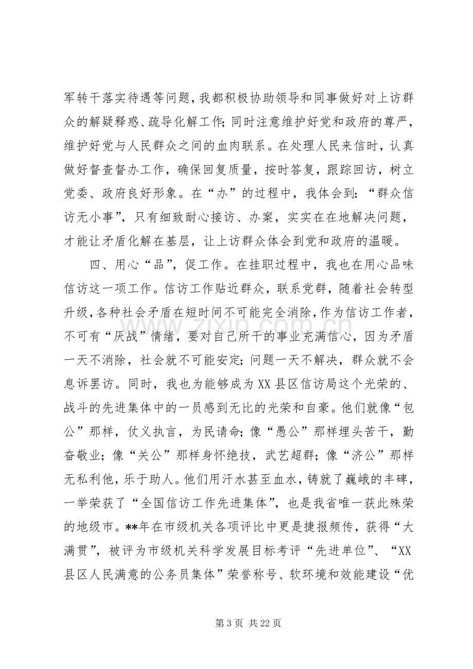 市信访局挂职锻炼心得体会(多篇).docx_第3页