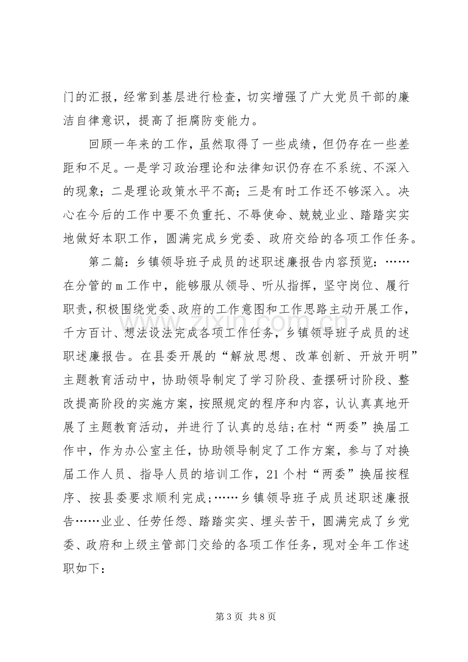 乡镇领导班子成员述职述廉报告(多篇).docx_第3页