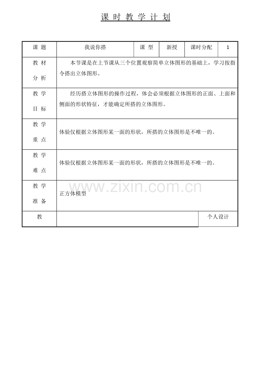 小学数学北师大四年级课时计划.docx_第1页