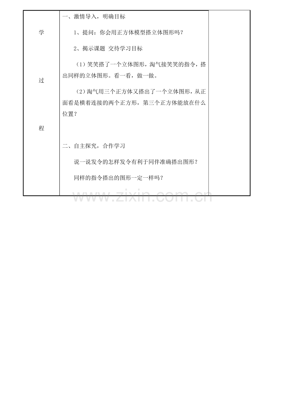 小学数学北师大四年级课时计划.docx_第2页