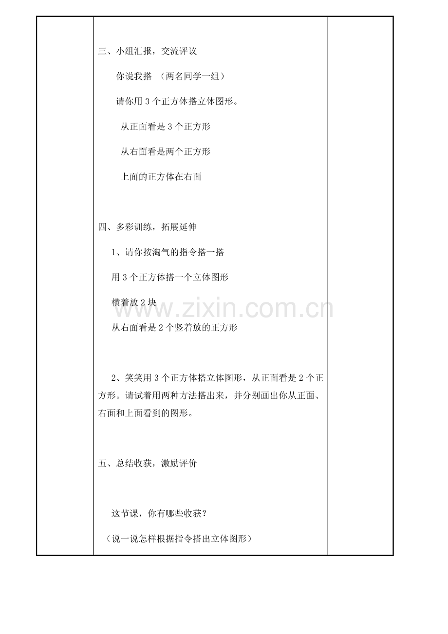 小学数学北师大四年级课时计划.docx_第3页