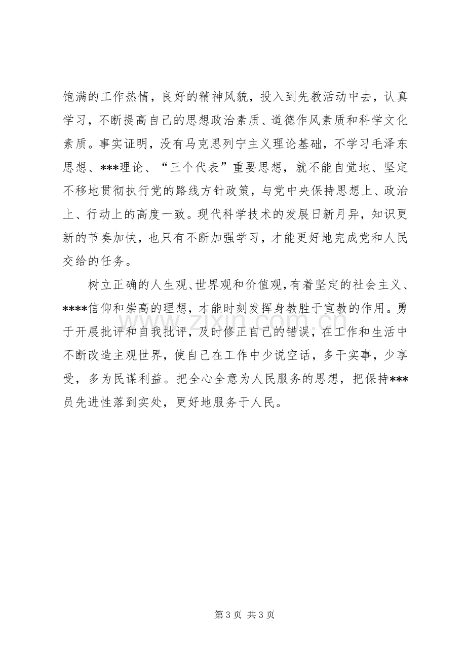 学习为人民服务的心得体会.docx_第3页