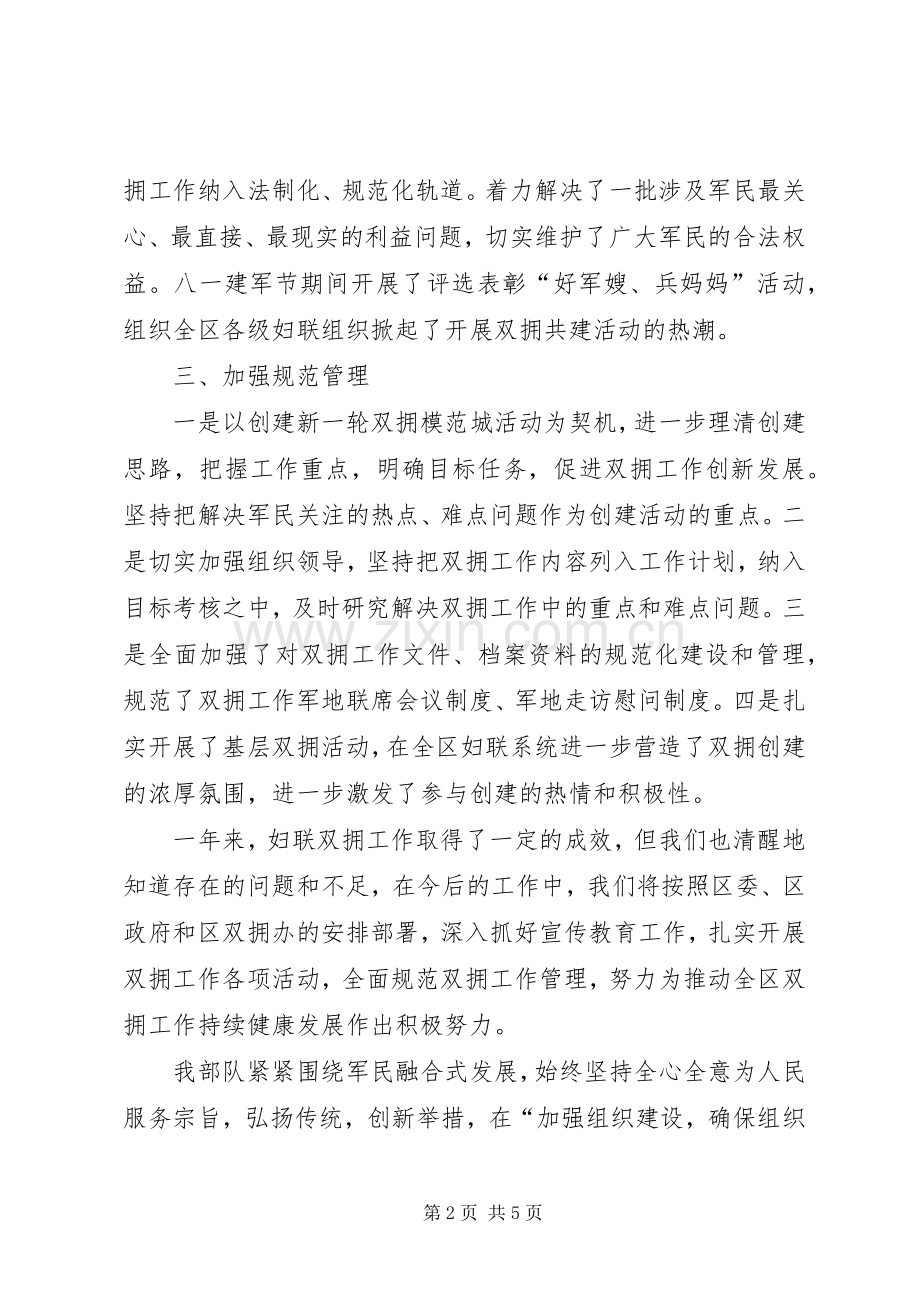 妇联双拥工作述职报告范文.docx_第2页