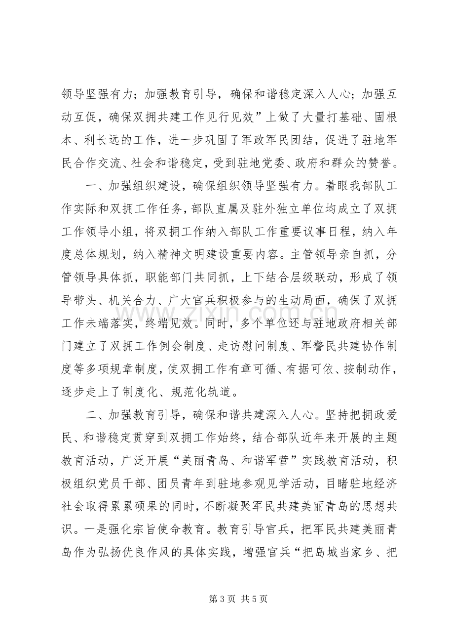 妇联双拥工作述职报告范文.docx_第3页