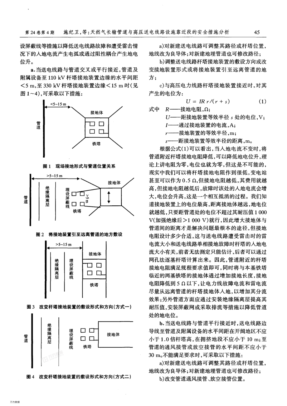 天然气管道与电力线路靠近问题.pdf_第3页