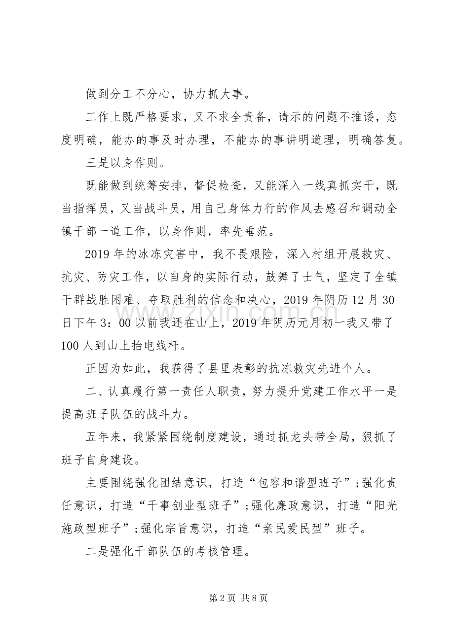 乡镇党委书记XX年述职报告.docx_第2页