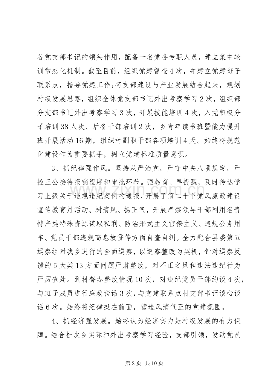 抓基层党建人才述职报告范文.docx_第2页