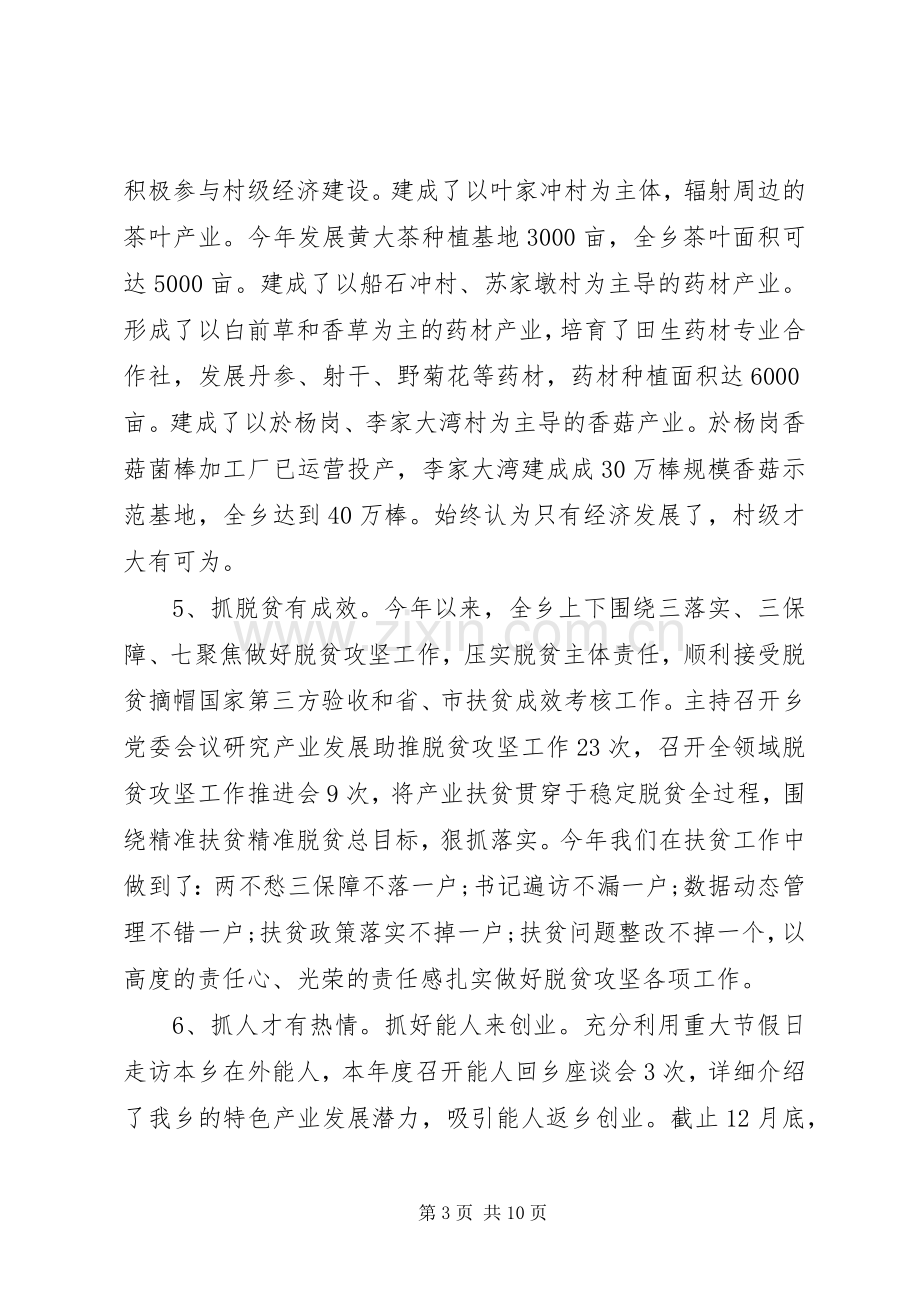 抓基层党建人才述职报告范文.docx_第3页