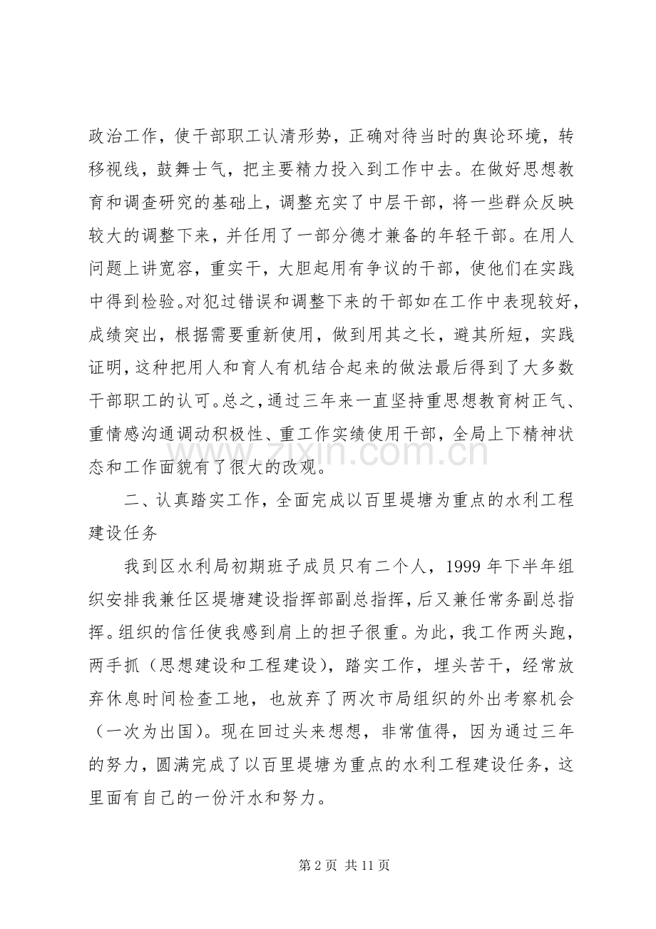 水利局副局述职报告.docx_第2页