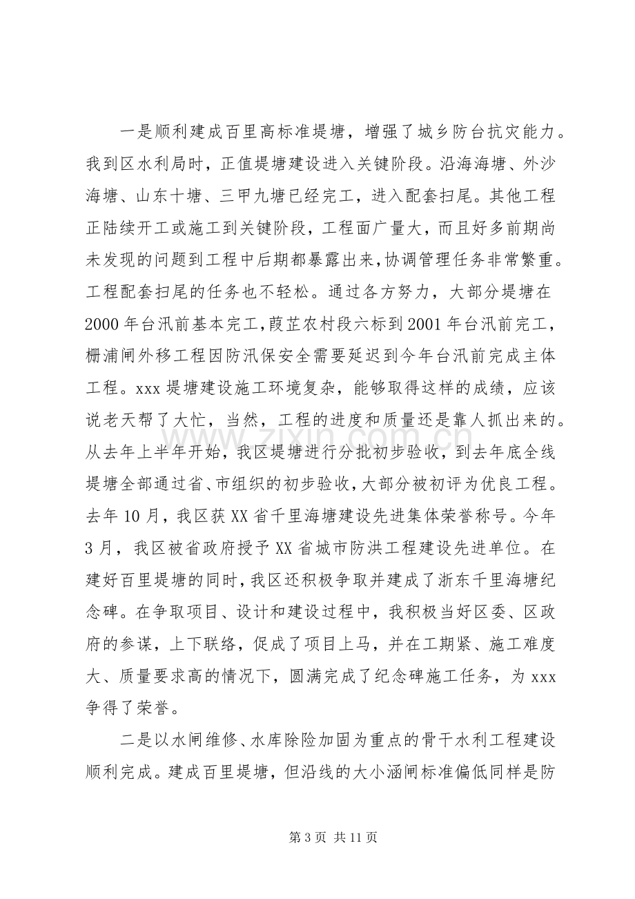 水利局副局述职报告.docx_第3页