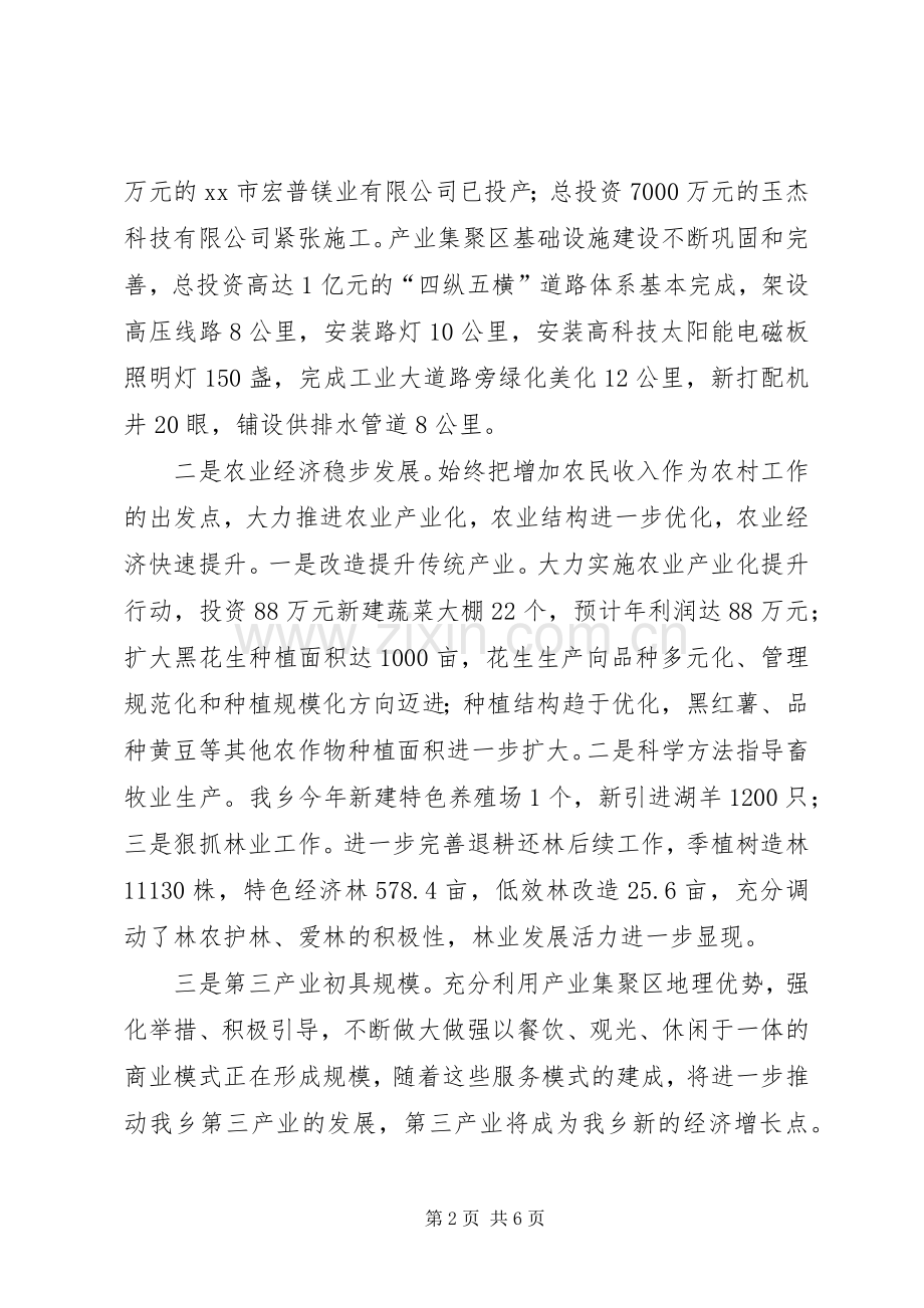 乡党政班子述职述廉报告.docx_第2页