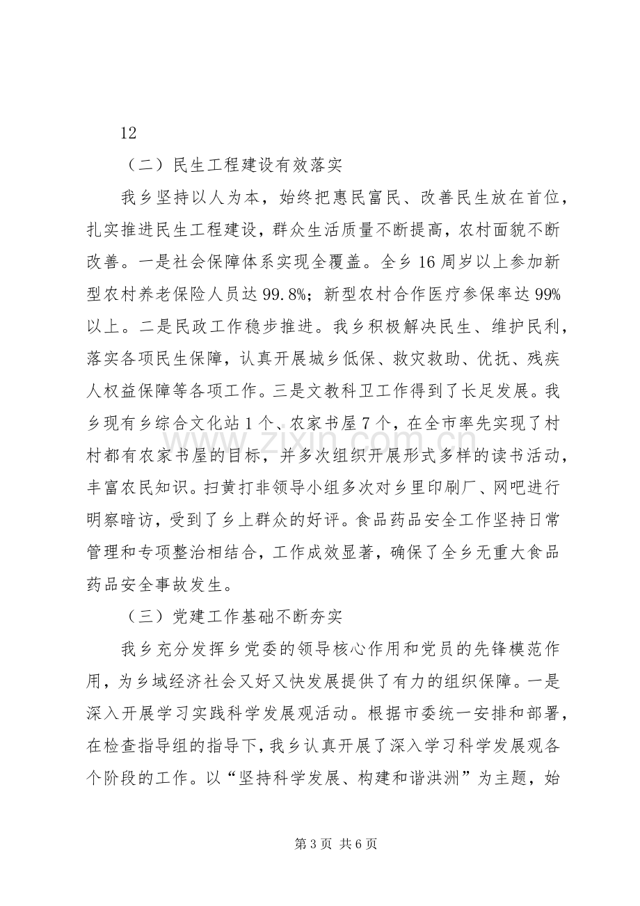 乡党政班子述职述廉报告.docx_第3页