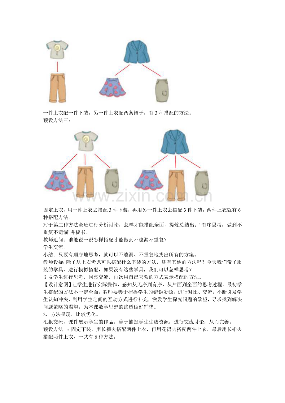 人教小学数学三年级简单搭配-(2).doc_第3页