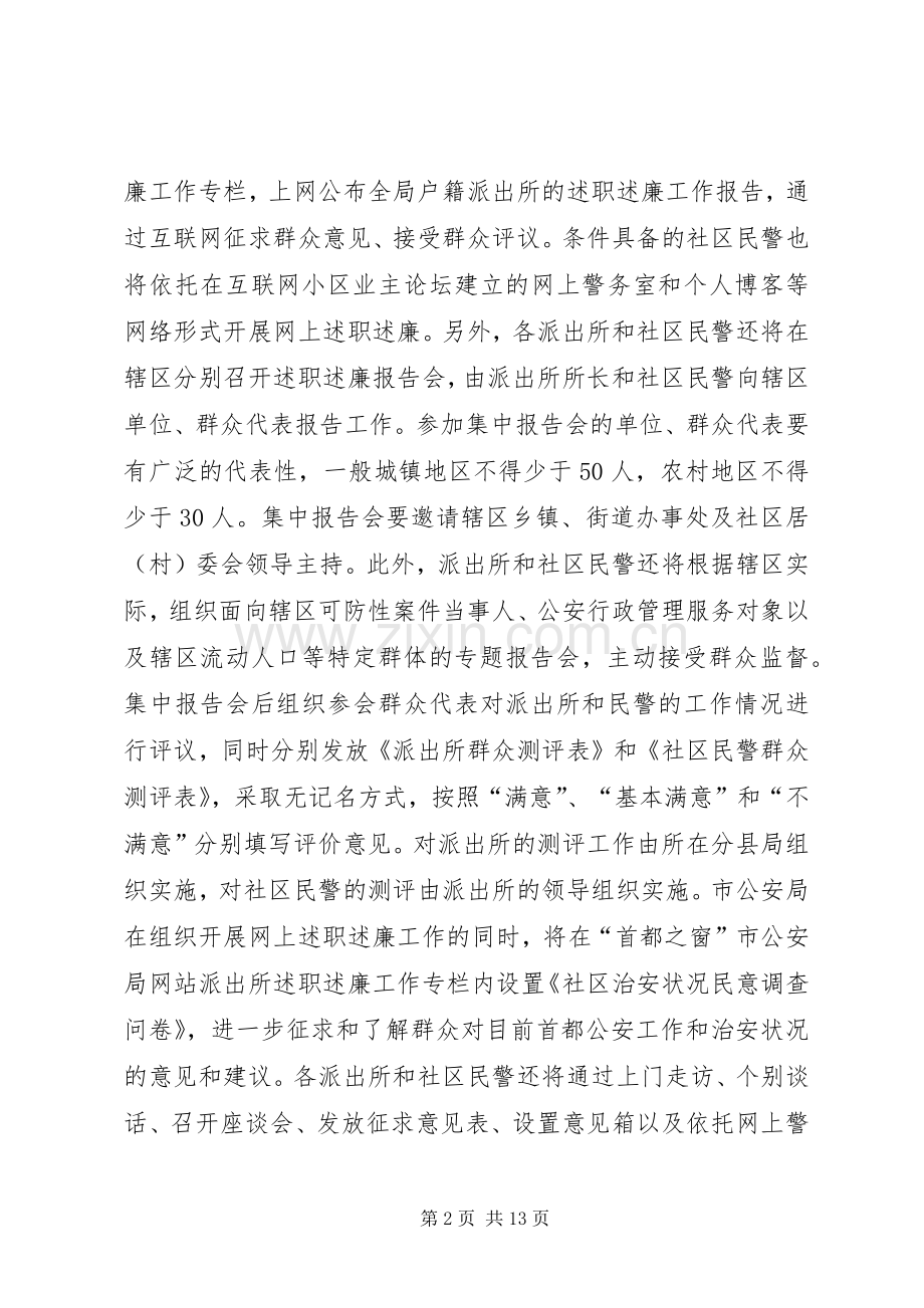 市户籍派出所和社区民警述职述廉报告.docx_第2页