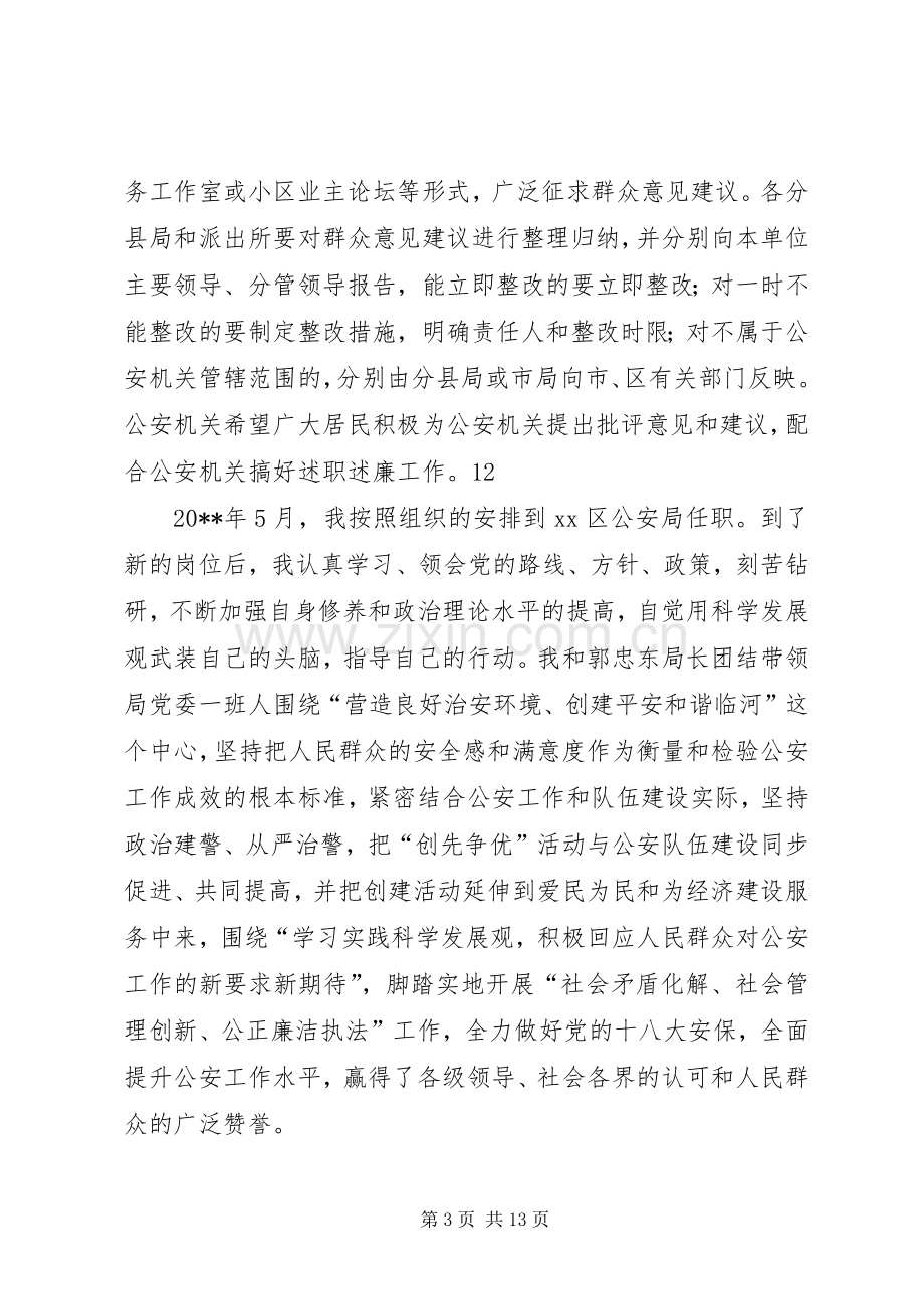 市户籍派出所和社区民警述职述廉报告.docx_第3页