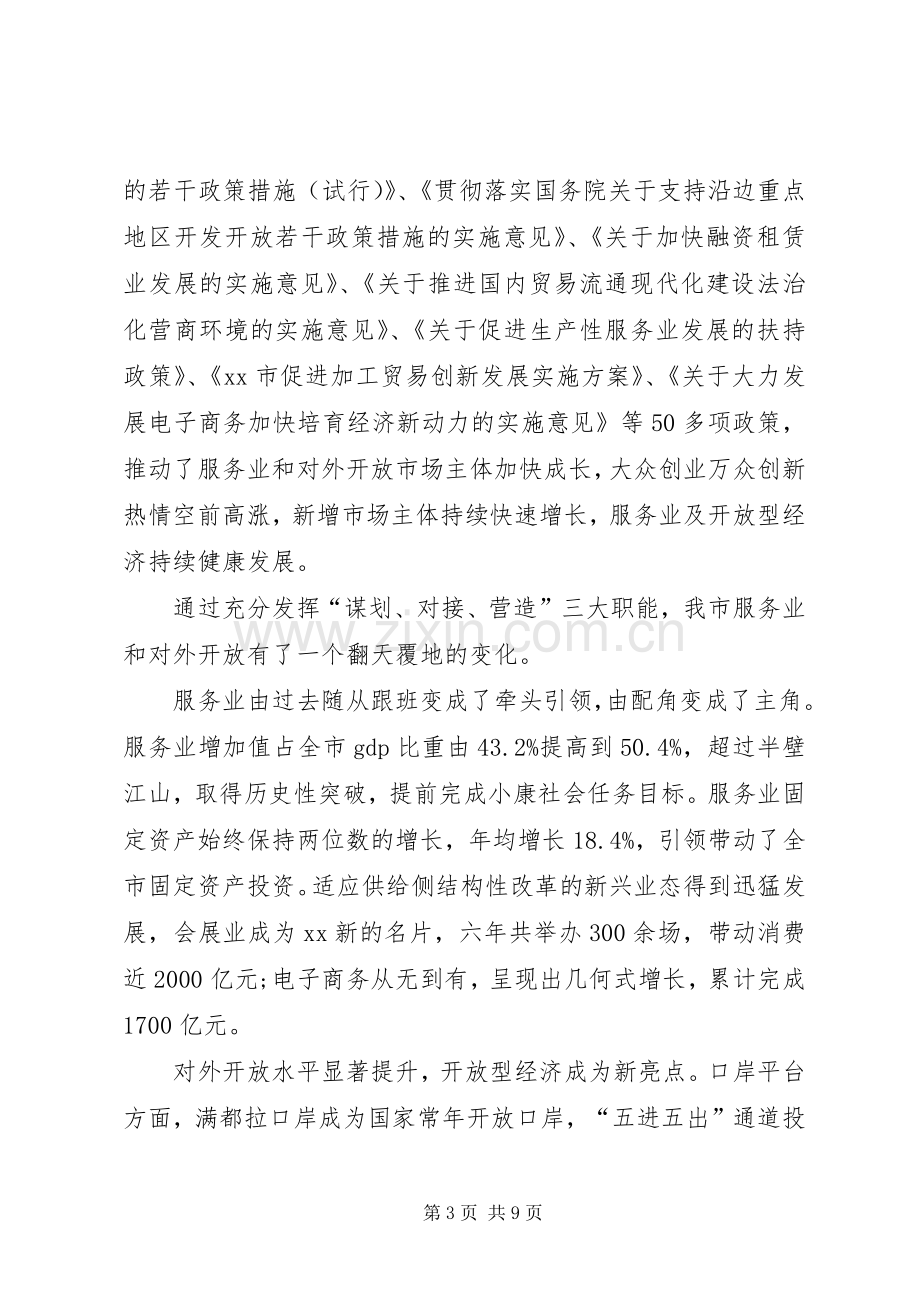 商务局局长在人大常委会上的述职报告.docx_第3页