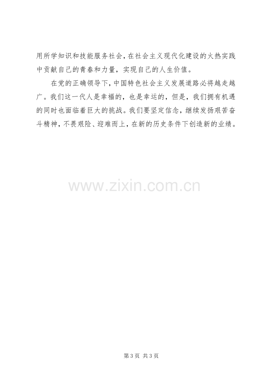 学习十七届五中全会精神的体会.docx_第3页