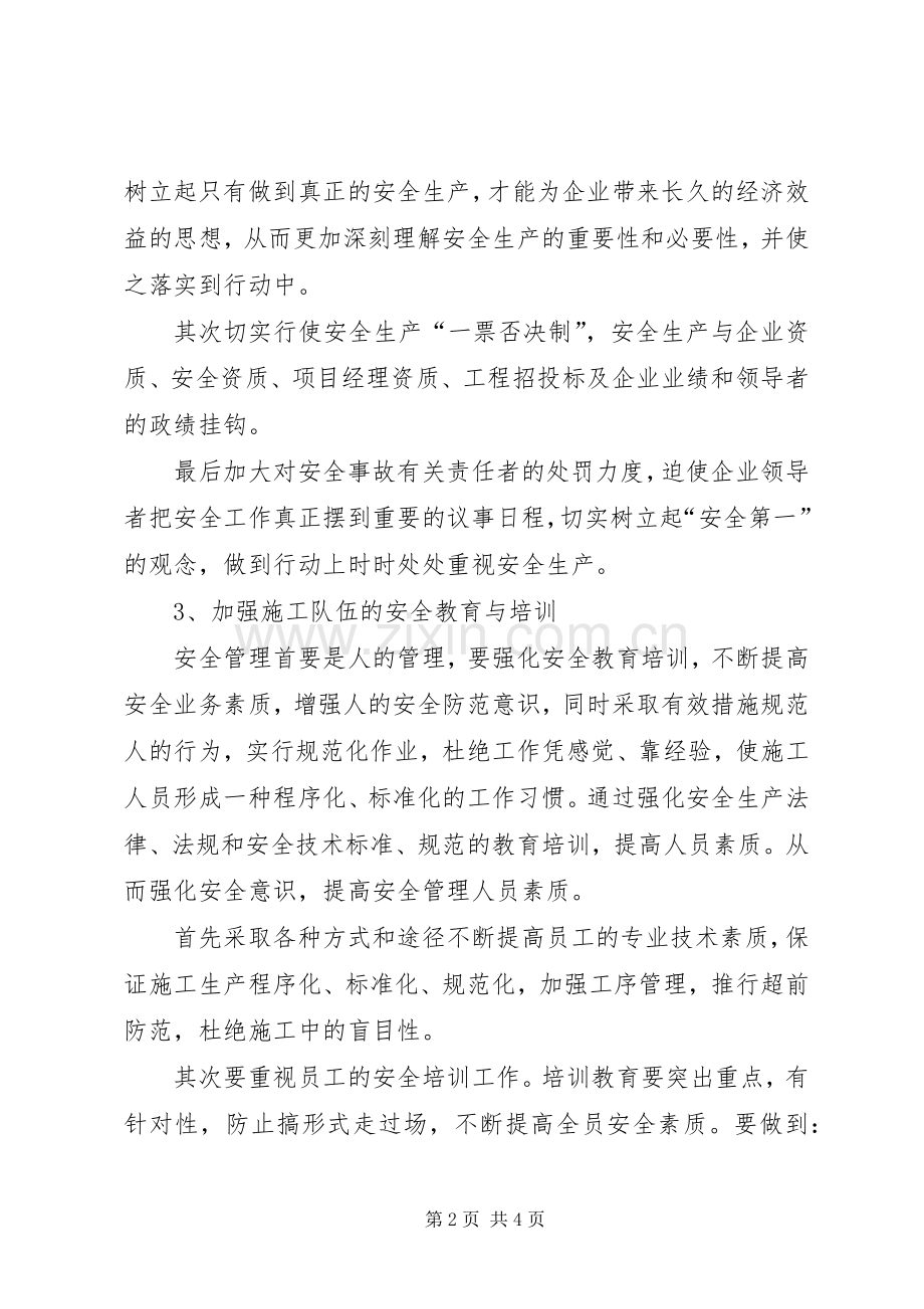 全国二级建造师继续教育学习心得(建筑专业).docx_第2页