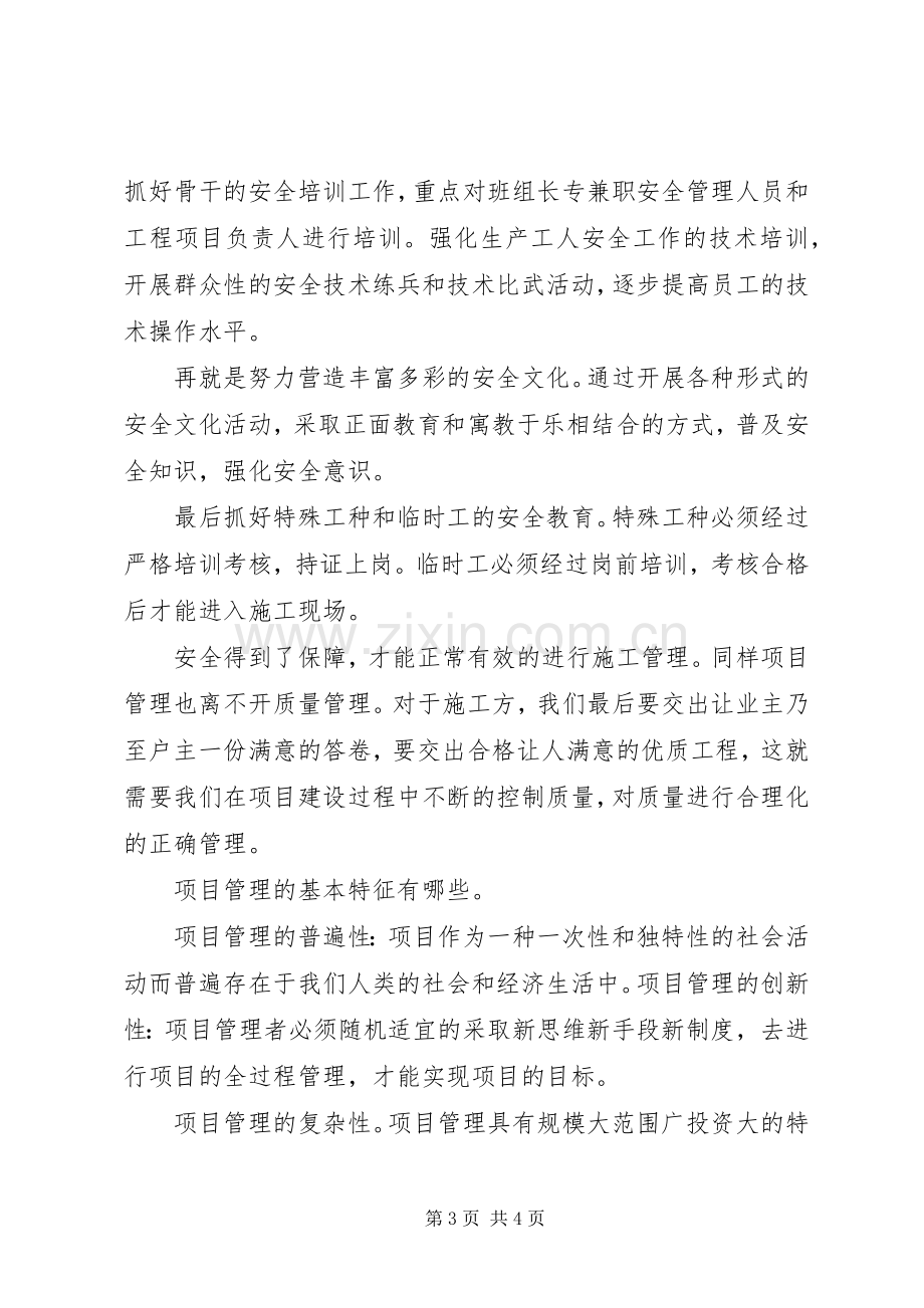 全国二级建造师继续教育学习心得(建筑专业).docx_第3页