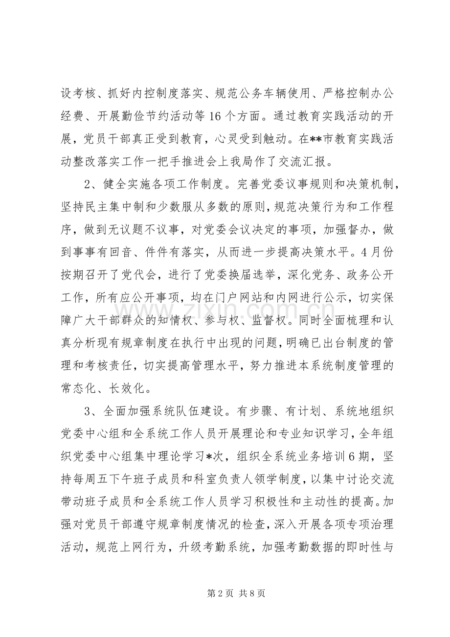 市国土资源局领导班子述职述廉报告.docx_第2页