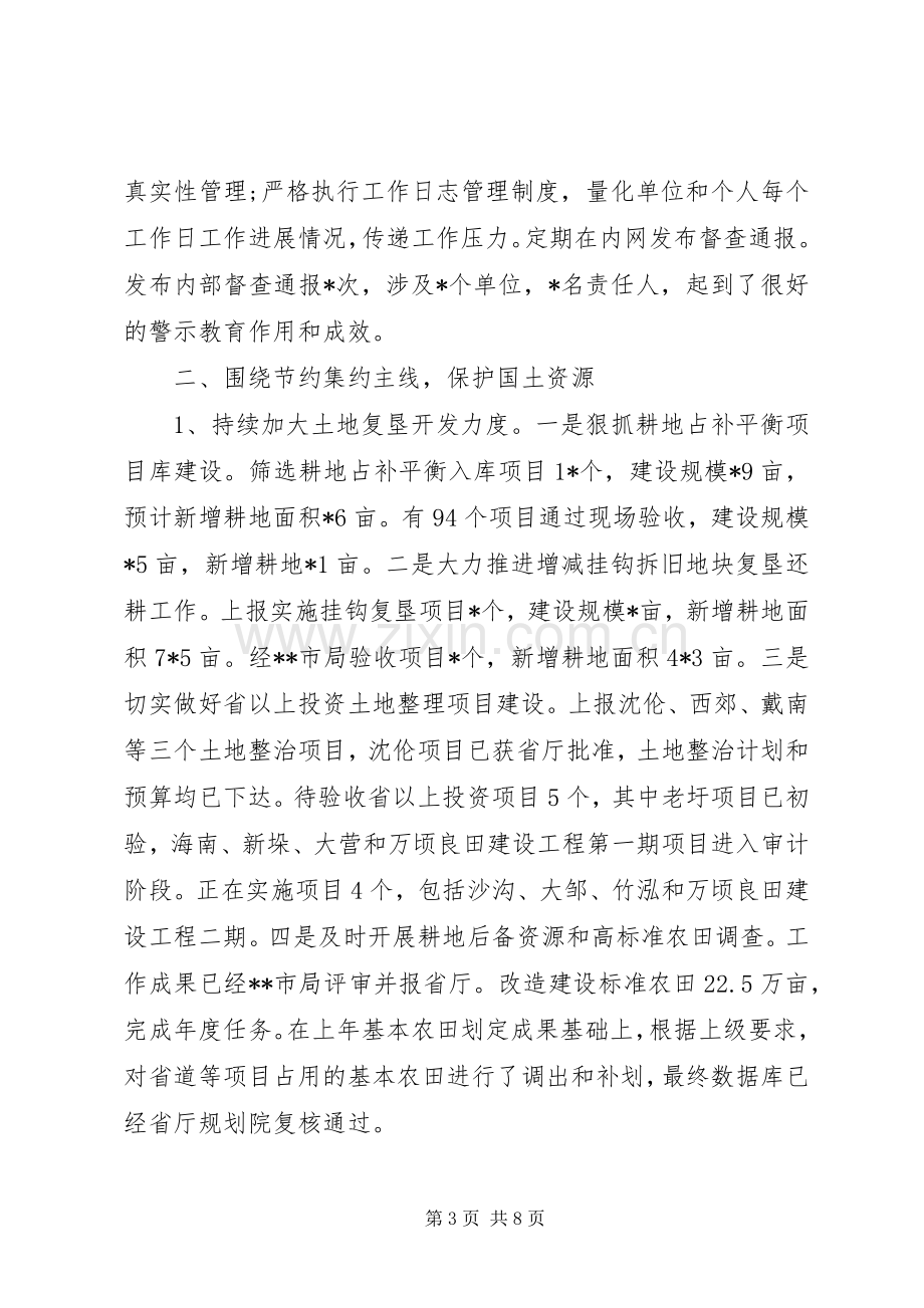 市国土资源局领导班子述职述廉报告.docx_第3页