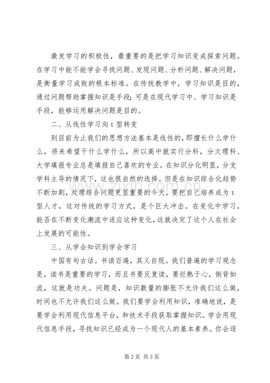 《教师的智慧》读后感.docx_第2页