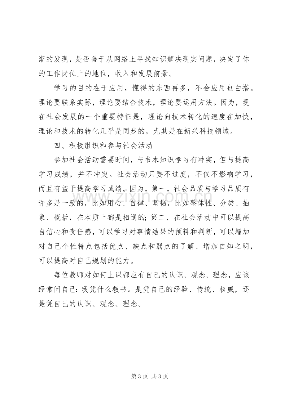 《教师的智慧》读后感.docx_第3页