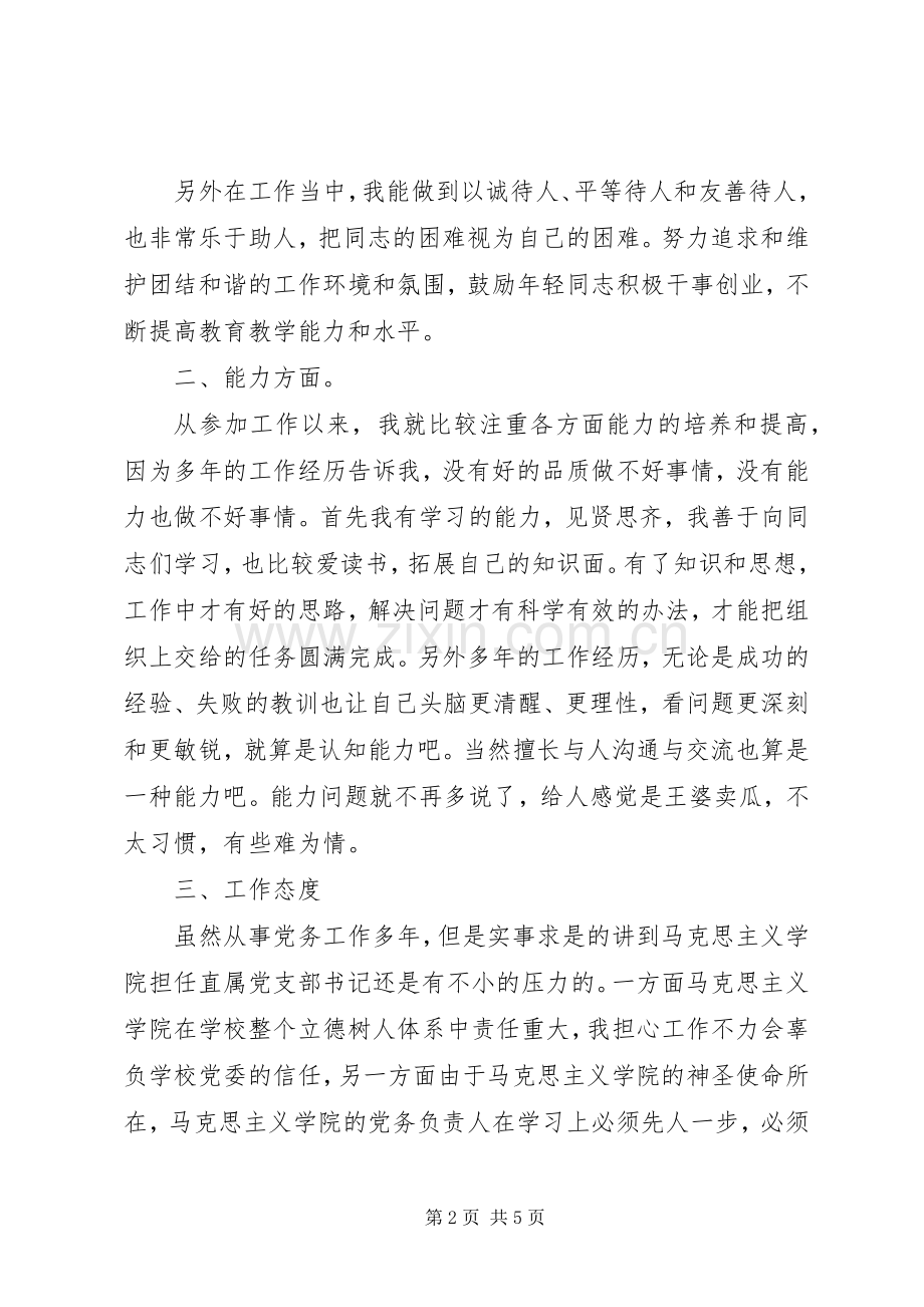 党支部书记XX年述职述廉报告.docx_第2页